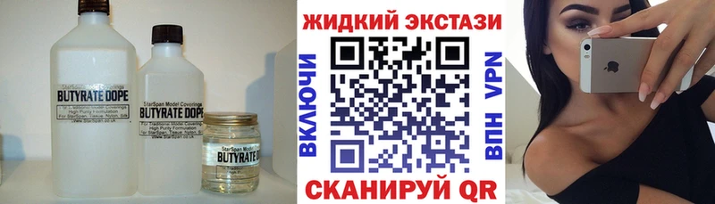 Бутират BDO  где купить наркоту  Новотроицк 